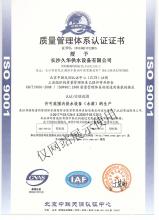 質量管理系統認證ISO9001
